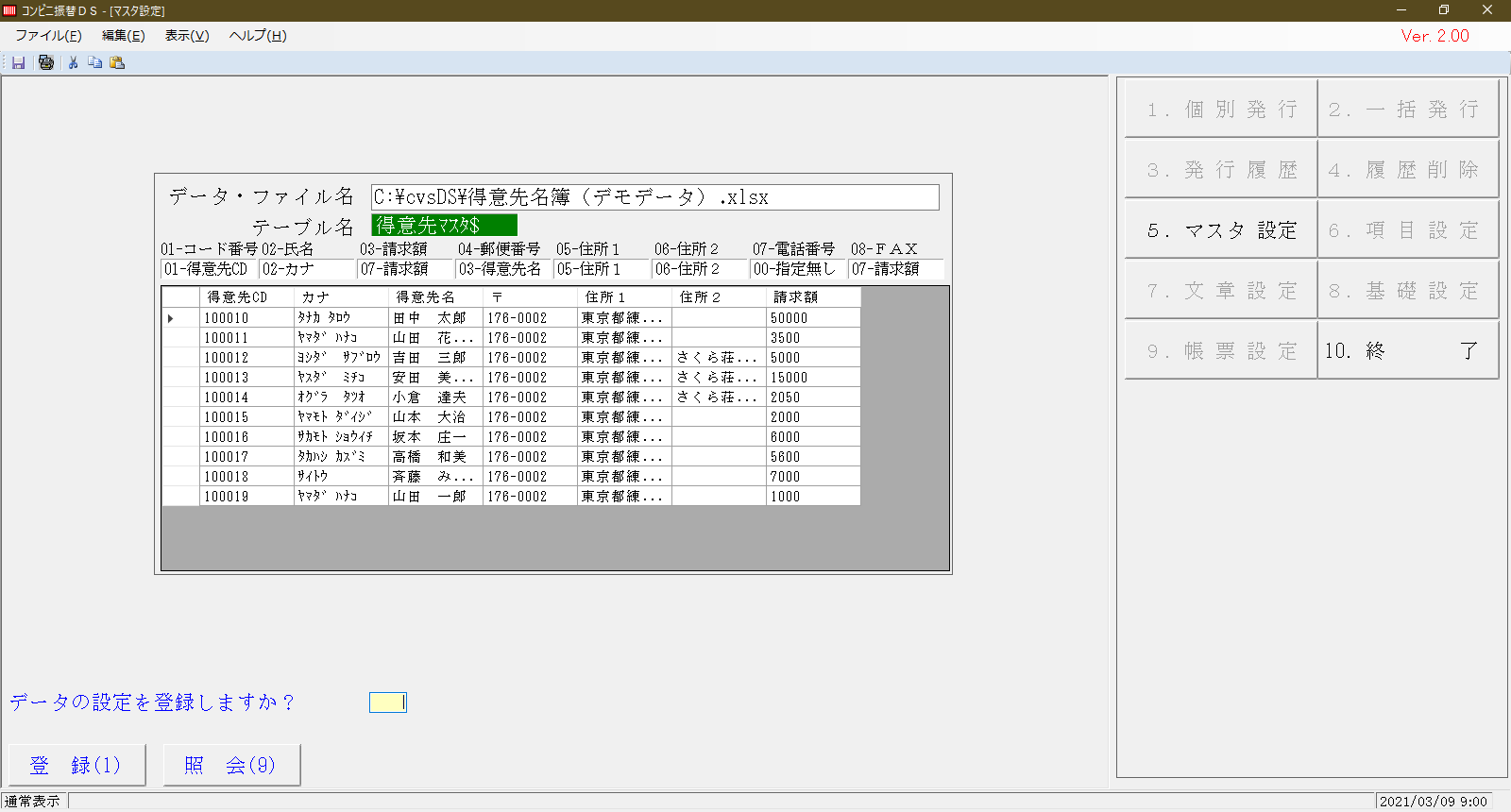 マスター設定画面