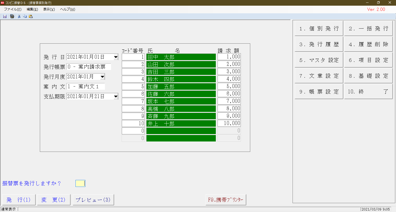 個別発行画面